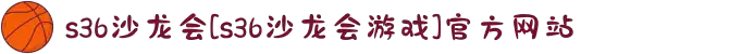 s36沙龙会[s36沙龙会游戏]官方网站
